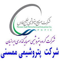 شرکت پتروشیمی ممسنی